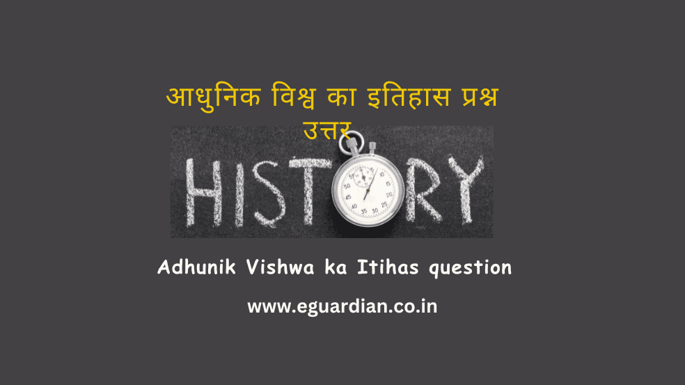 Adhunik Vishwa ka Itihas question