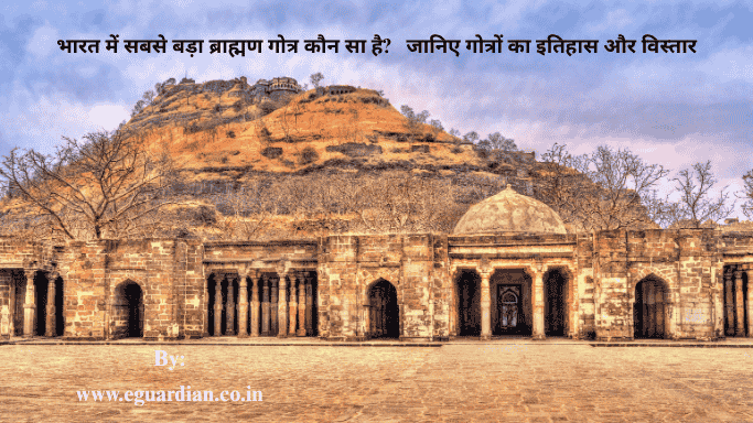 Brahman me sabse bada Gotra kaun sa hai 